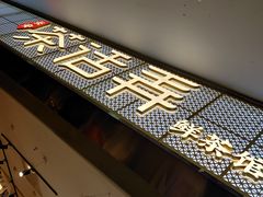 -茶话弄(李家村万达店)