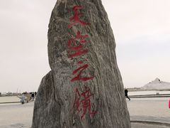 -青海茶卡盐湖文化旅游发展股份有限公司