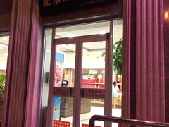 门面-芦庄子桂顺斋(和平路总店)