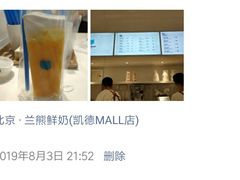 -兰熊鲜奶(西直门凯德mall店)