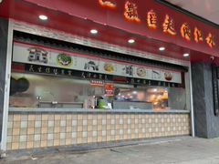 -三镇民生甜食馆(胜利街总店)