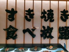 -牛YO寿喜烧·铁板烧和牛火锅自助(市府恒隆店)