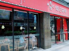 门面-何记花甲(海岸城旗舰店)