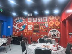 -虎虎龙虾大排档(双井店)