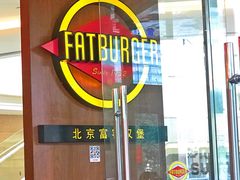 -FATBURGER 特富客汉堡(外交公寓店)