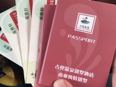 -江门古兜温泉小镇