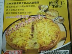 -尊宝比萨(南田店)