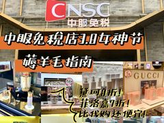 -国药中服免税(北京坊店)