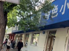 -清真喜兰老丁羊汤特色小吃