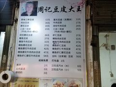 -周记热干面豆皮大王(桃花东街店)