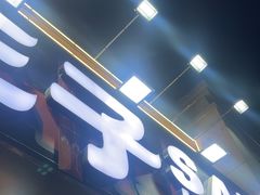 -三子烤羊腿·海鲜(弘阳店)