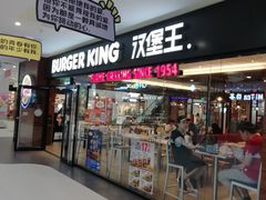 门面-汉堡王(砂之船奥莱店)