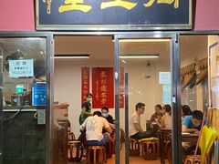 门面-润生堂(泰然四路店)