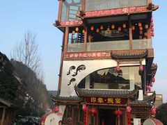 -印象鲵宴·张家界地标美食名片(溪布街店)