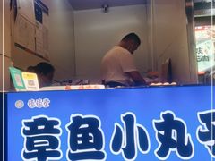 门面-缘缘堂章鱼小丸子(威海路店)