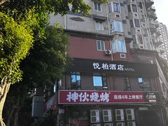 -神伙烧烤(江北黄泥塝店)