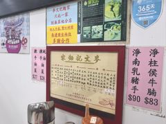 -麦文记面家(佐敦店)