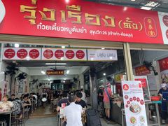 -榮泰米粉湯(Left Shop)