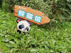 -西安秦岭野生动物园