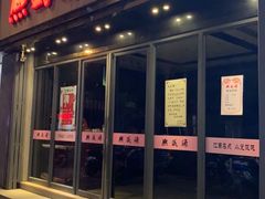 门面-熙盛源(复兴路店)