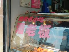 -潘老板炸鸡(河西万达店)