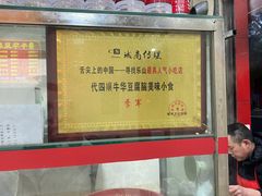 -代四孃牛华豆腐脑美味小食(总店)