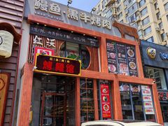 -红沃鳗鱼黑牛烤肉店(不老街店)