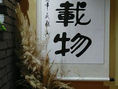 -锅来乐地锅鸡(安亭店)