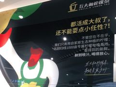 -丘大叔柠檬茶(乐峰广场分店)