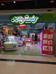 -莫莉幻想儿童乐园(北京昌发展万科店)
