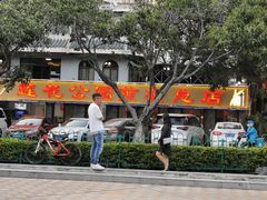-莲花公园煎蟹(总店)