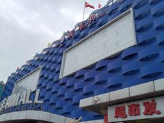 -天丰利生活MALL(和平里店)