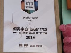 -YoKID优儿学堂早教托育园(常营托育园)