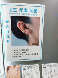 -Wisezone唯点穿耳打耳洞专业国际连锁品牌