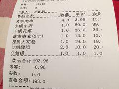 账单-西贝(大华虎城店)