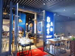 门面-申鲜大师·简餐(科技生态园店)