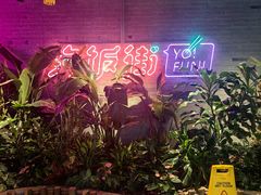 -华威约饭街