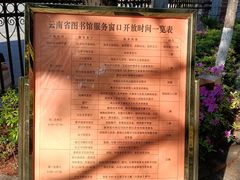 -云南省图书馆