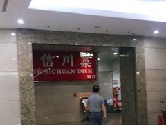 门面-渝信川菜 · 川味家常菜(长安店)