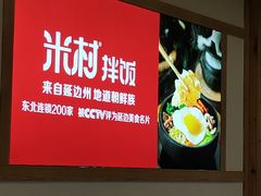 -米村拌饭(砂之船中东奥莱店)
