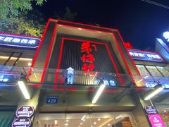 -朱仔记食府(江南大道店)