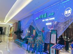 -阿里疆Alijiang·丝路美食·异域风情·清真(长楹天街店)
