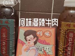 -何妹湿辣牛肉·粤式烧烤砂煲(桂雅路店)