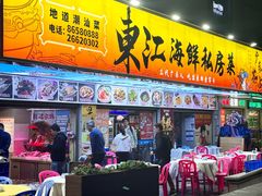 -东江海鲜大排档·潮汕菜·砂锅粥