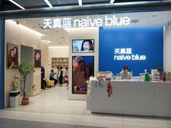 -天真蓝照相馆(五角场百联又一城店)