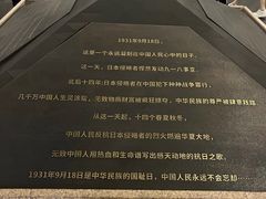 -沈阳“九·一八”历史博物馆