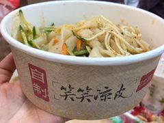 -笑笑凉皮(富国街店)