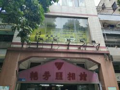点击看大图 -艳芳照相馆