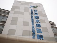 -北京积水潭医院(回龙观院区)