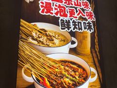 -嘉州鲜知味钵钵鸡(奎星楼店)